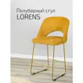 Стул полубарный, барный стул со спинкой для кухни Lars Жёлтый Линк Золото