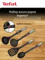 Набор аксессуаров для кухни Tefal Ingenio K206S414, 4 предмета