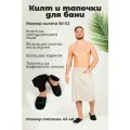 Набор банный мужской из килта льняного и хлопковых тапочек Woodson