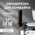 Набор насадок (шинковка) для кухонного комбайна RAGEX R101, R105, R106