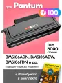 Картридж к Pantum TL-5126H, BM5106ADW BM5106ADN BM5106FDN BP5106DN BP5106DW BM5106FDW и др, Пантум с краской (тонером) черный новый заправляемый, 6000 к.