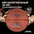 Баскетбольный мяч Jogel JB-500 №5, р. 5