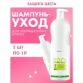 Шампунь Белита для окрашенных волос 2 шт по 1000 мл