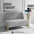 Диван двухместный MVM Комфорт 90 см, прямой, светло-серый, велюр, не раскладной, 1 шт.