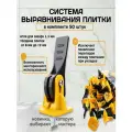 Система выравнивания плитки СВП ProLevel MasterFit многоразовая 8-12 мм зазор 1,5 мм 50 шт. жёлтый