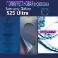 Полиуретановая бронепленка для Samsung Galaxy S25 Ultra / 2 штуки / Защитная плёнка на экран, совместима с чехлом, с вырезом под камеру / Глянцевая