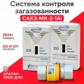 Сигнализатор загазованности САКЗ-МК-2-1Аi DN 20 Г/Г НД кзэуг-б Д16Т(оксид углерода+природный газ) бытовая система