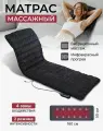 Массажный матрас Kosmo.store, вибрационный, для дома, 2 режима