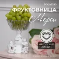Фруктовница-конфетница из мрамора и стекла на ножке BOGACHO Мерси
