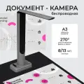 Беспроводная камера для документов