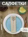 Льняные салфетки на стол, комплект 4шт. Лен, Хлопок. Подарочный сервировочный набор Цветок. 33x40см. Смоленский лён