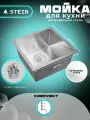 Мойка для кухни нержавеющая 44х44. Сифон с ведерком. ST34444/W02-114