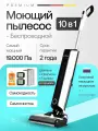 Моющий пылесос ALITMILA, вертикальный, беспроводной, с функцией самоочистки с LED-дисплеем 10в1, 270w