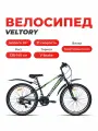 Велосипед горный подростковый VELTORY 4006, черный, 24D колесо (на рост 130-150см)