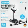 Горнолыжный тренажер OXYGEN FITNESS SKIFORCE
