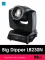 Моторизированная световая голова Big Dipper LB230N