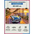 Алмазная мозаика 60x80 Вид на океан на подрамнике