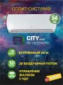 Сплит-система Rovex City RS-18CST4-PRO, кондиционер , 54м², белый