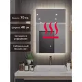 Зеркало Квартал 70*40 с нейтральной LED-подсветкой и антизапотеванием вертикальное