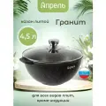 Казан Апрель, антипригарный, многослойный, 4.5л, черный, с крышкой
