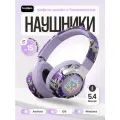 Наушники беспроводные детские/ для телефона/ игровые/ светло-фиолетовые
