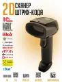 Сканер штрихкода Space X-Lite, проводной, 1D и 2D, QR-Code, ЕГАИС, Честный знак, Маркировка
