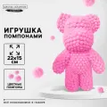 Игрушка своими руками Медведь, помпонами, цвет розовый, Школа талантов