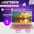 15.6 Ноутбук для работы и учебы, Notebook, RAM 16 ГБ, SSD 1024 ГБ , Intel N5095, русская раскладка Розовый