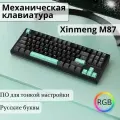 Игровая клавиатура ATTACK SHARK M87 беспроводная Механическая клавиатура TKL 80% Gasket Mount с линейным переключателем, Русская раскладка, Черный/Тиффнани