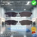 Колодки Тормозные Дисковые Avantech (Противоскрипная Пластина В Компл.) | AVANTECH арт. AV577