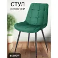 Стул Simply Office Флекс, кухонный, велюр, зеленый, металлический каркас, нагрузка до 150 кг