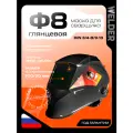 Маска сварочная WELDER ULTRA Ф8 Хамелеон 98x53 мм, DIN 4/9-13 (Внешняя регулировка)
