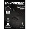 Коврики в салон автомобиля Tank 300 (2021+) с ворсом