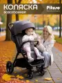 Коляска прогулочная Pituso Camino Plus, всесезонная, серый