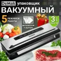 DeMak Вакуумный упаковщик Вакууматор для продуктов