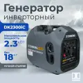 Бензиновый инверторный генератор Dinking DK2300iC (2,3 кВт, 230 В/50Гц, DK148F/P-2(T-48), бак 4 л.) ГЕН032