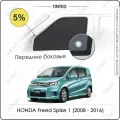 Шторки на автомобиль солнцезащитные HONDA Freed Spike 1 Минивэн 5дв. (2008 - 2016) на передние двери 5%, сетки от солнца в машину хонда фрид спайк, Каркасные автошторки Premium