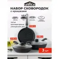 Набор сковород Unifico My Day Grande с крышками 24 и 28 см, и для блинов