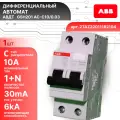 Дифавтомат 2P (1П+N) 10А 6кА 30мА C AC GSH201 2TAZ220111R2104 ABB 1шт