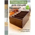 Подставки для специй ivkolab Премиум, 6 отделений, настольная, дерево/МДФ, 26 см х 18 см х 15 см