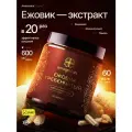Ежовик гребенчатый Amazonica. Экстракт - 3% эринацинов 60 капсул по 600мг. Ноотроп. Адаптоген.