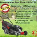 Газонокосилка бенз. Holzfforma LC 247SH с двигателем HONDA самоходная, турбонож Quattro Blade