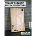 Доска разделочная деревянная для кухни, цельная, большая 35х22 см
