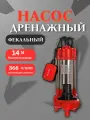 Фекальный насос QUATTRO ELEMENTI Sewage 1200F Ci (910-171)