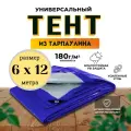 Тент-полог 6м х 12м 180гр/м2 укрывной, универсальный, водонепроницаемый