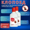 Клопоед средство от постельных клопов, 2 флакона по 100 мл