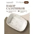 Набор салатников 2 штуки Grain 170*115, фарфор, бежевый, Bonna