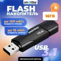 Флешка 16ГБ SmartBuy USB 3.1 Clue