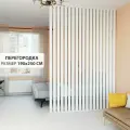 Перегородка для зонирования комнаты. Перегородка из брусков . Высота до 250см ширина 190 см. цвет Белый