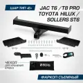 Фаркоп BERG для Toyota Hilux VIII 15-/JAC T6 18-/T8 Pro 23-, сборка РФ, шар E, 3500/120 кг, F.5718.001